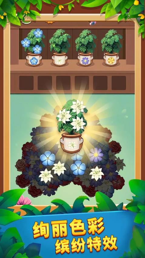 花园乐消消游戏