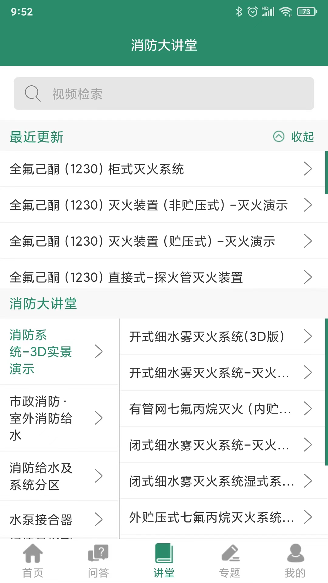 消防资源网app图1