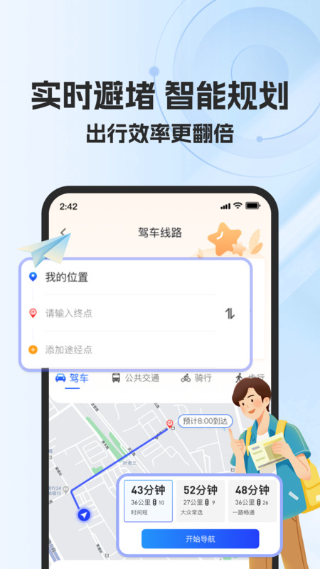 高能卫星导航软件