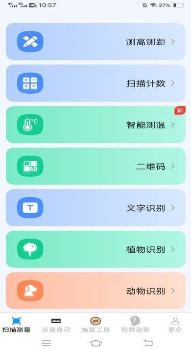 智能测量仪最新版