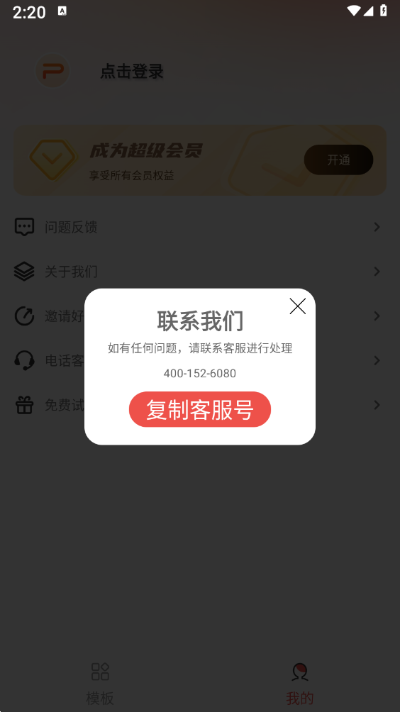 PPT模板智能创作app图1