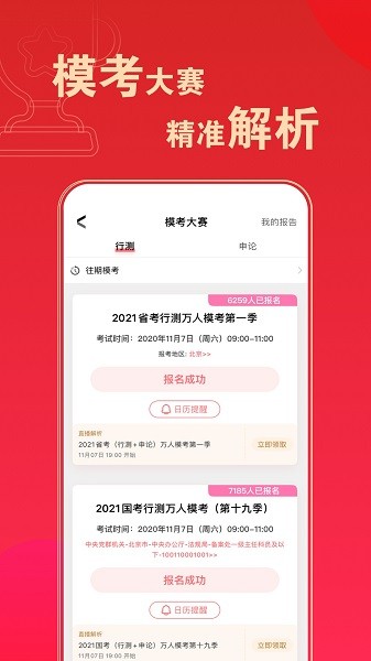 华图在线题库app图2