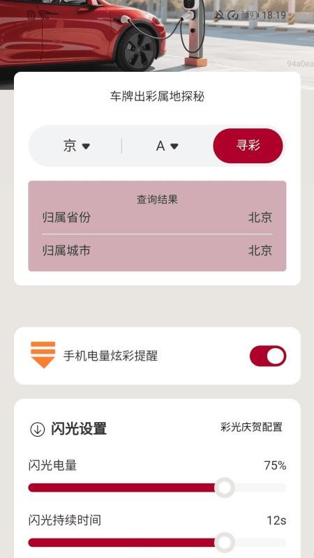 充电满堂彩app图3