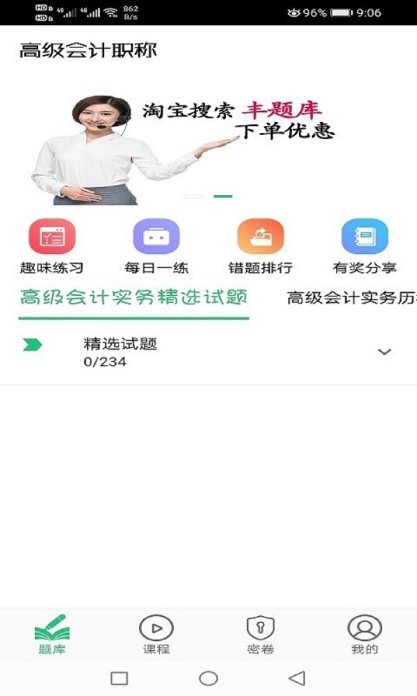 高级会计职称app图3