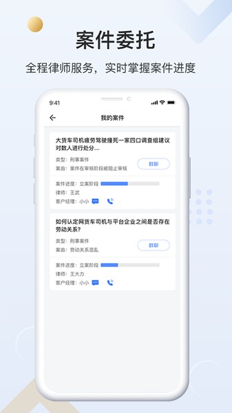 一帮到底法律帮办app图3