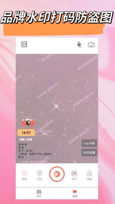 自定义水印APP