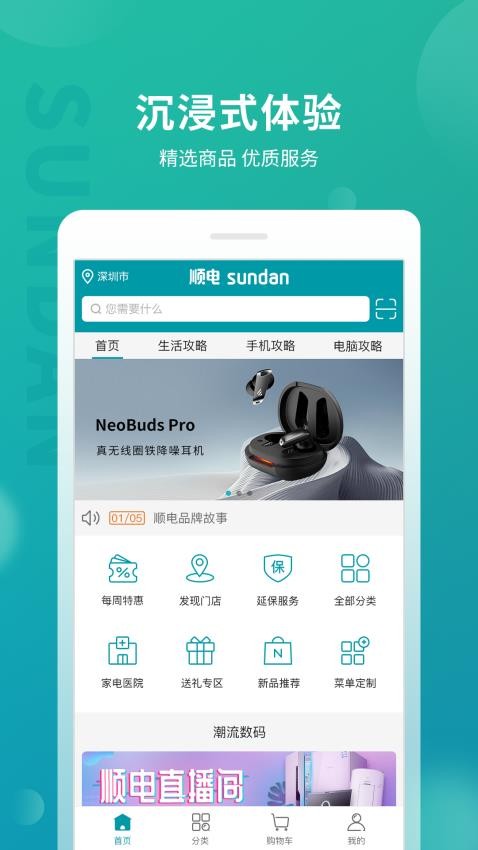 顺电app图3