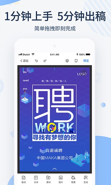 MAKA极速版app图1