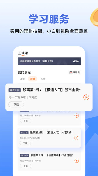 树帆教育app图1