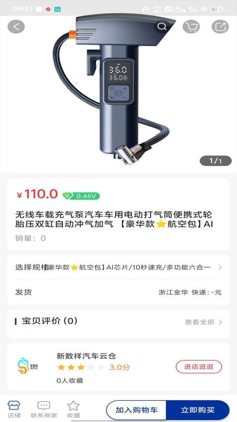 新数祥APP图3