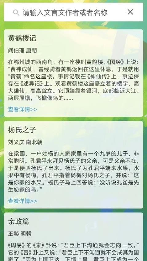 古文观赏app图2