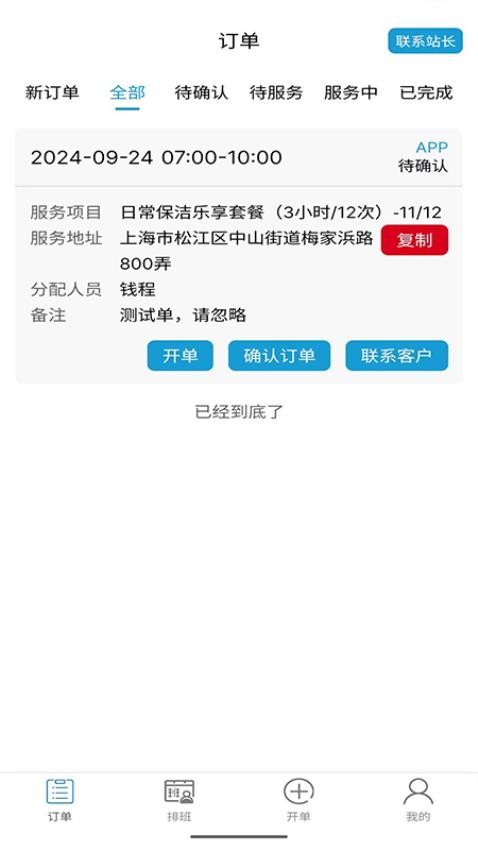 左管家服务端app图3