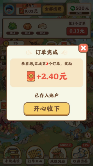 重返逍遥镇最新版