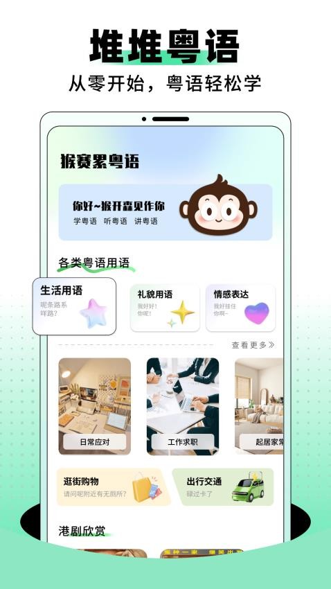 堆堆粤语app图3