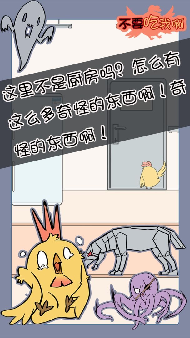 不要吃我啊手游图2