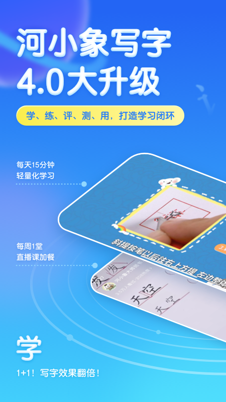 河小象写字软件图4