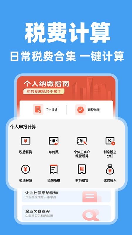 个人纳缴指南app