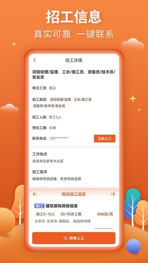 今日招工app图2
