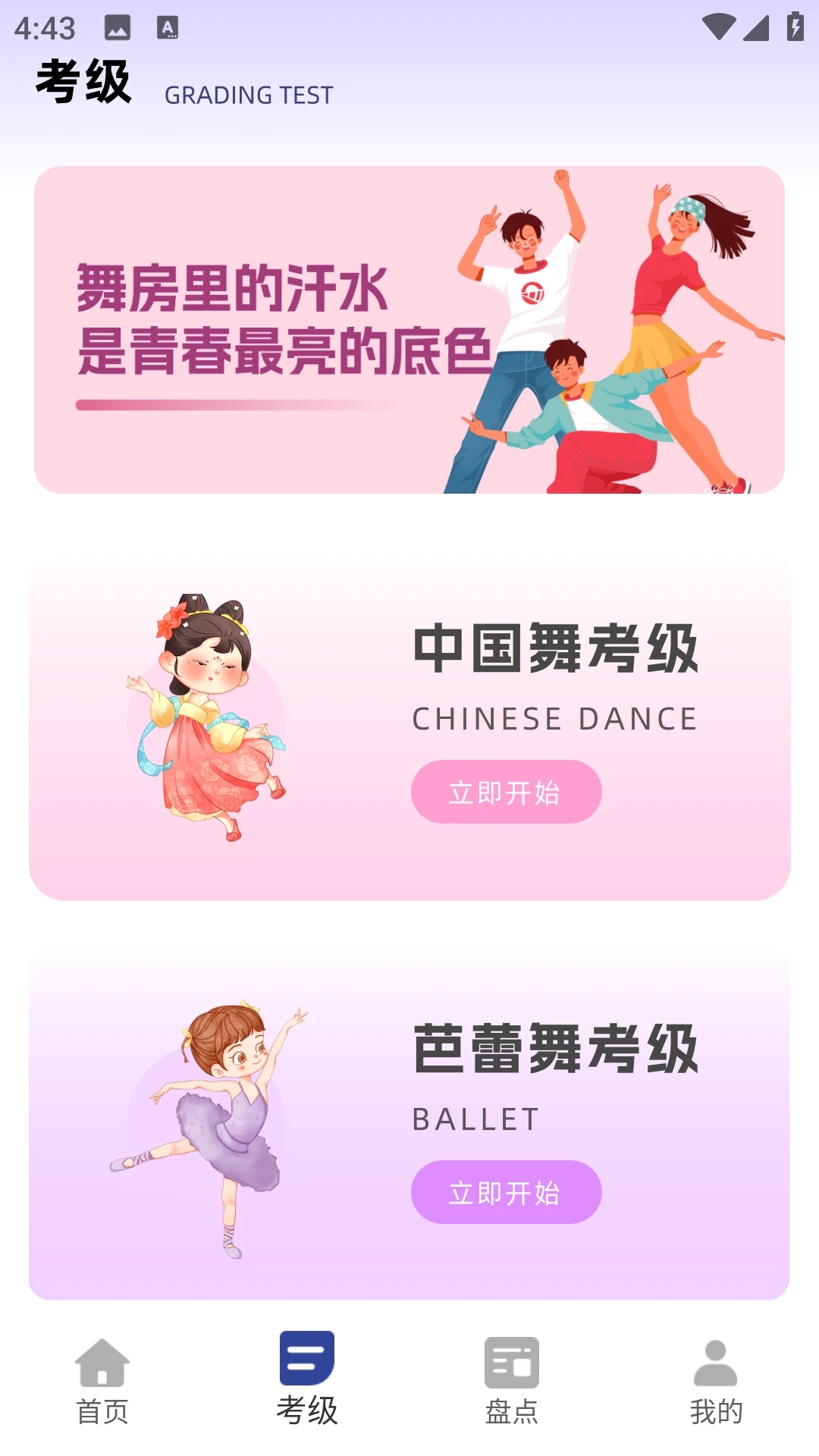 舞蹈教考app图4