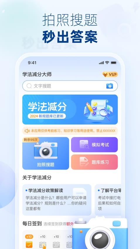 学法减分宝app