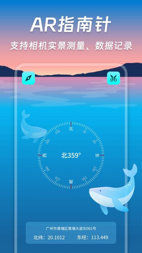 指南针智能app