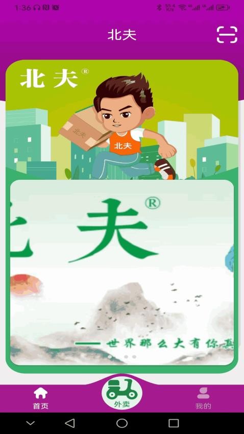 北夫app
