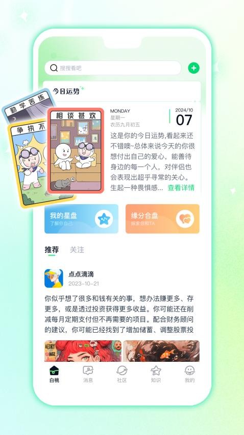 白桃星球app