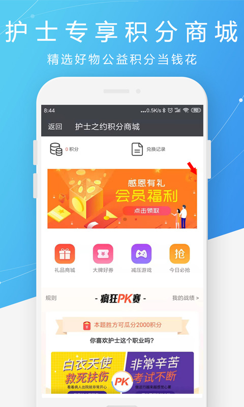 护士之约app图1