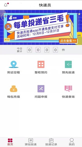 兔喜投递app图3