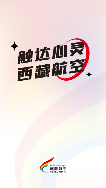 西藏航空官网版图4