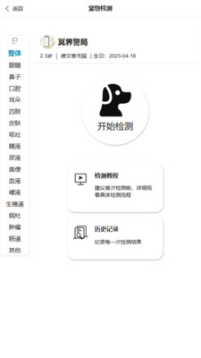 了不起的派特萌app图3