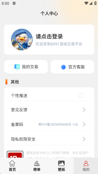 8591游戏交易app图1