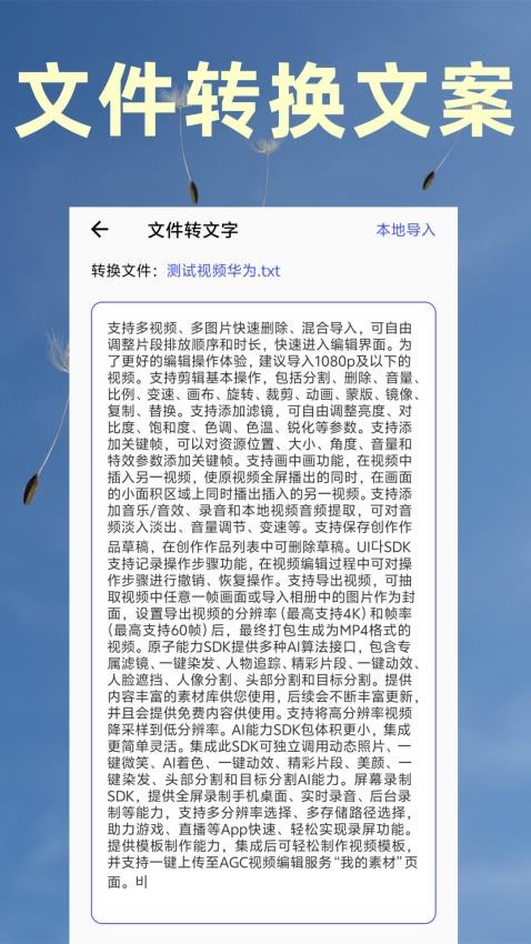 视频转文字提取app图3