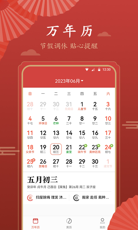 荏苒日历app图1