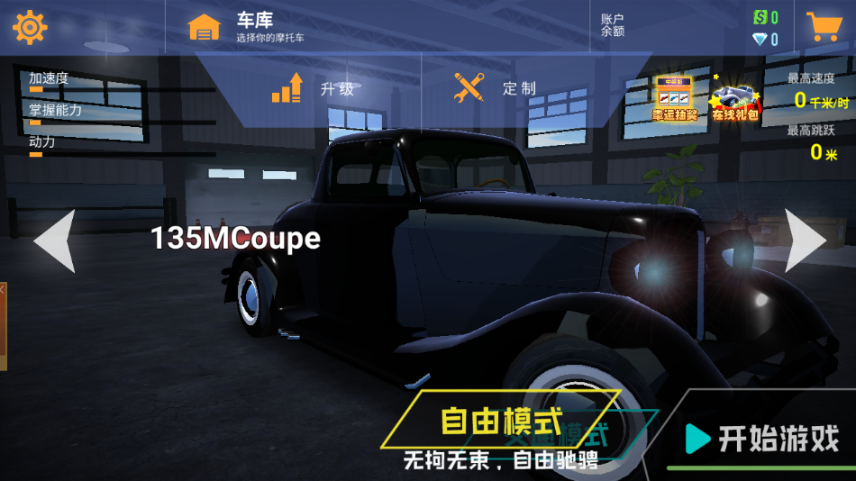 真实赛车挑战游戏