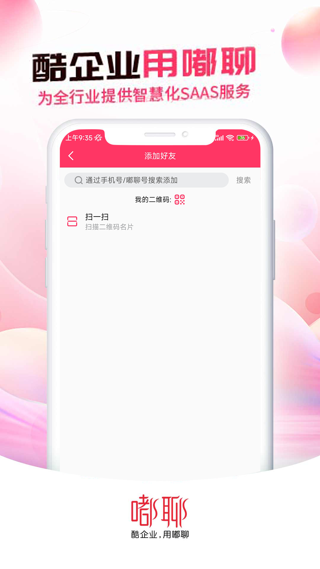 嘟聊app