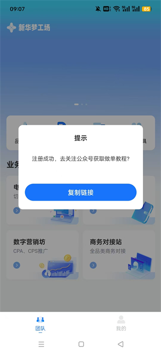 新华梦工场软件图3