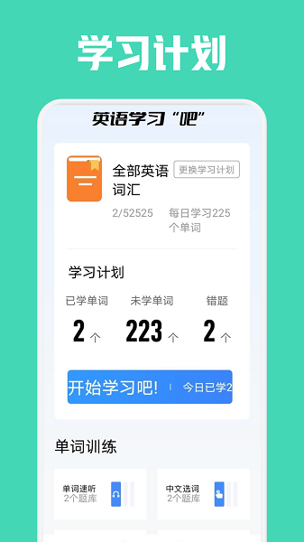 蚂蚁英语app
