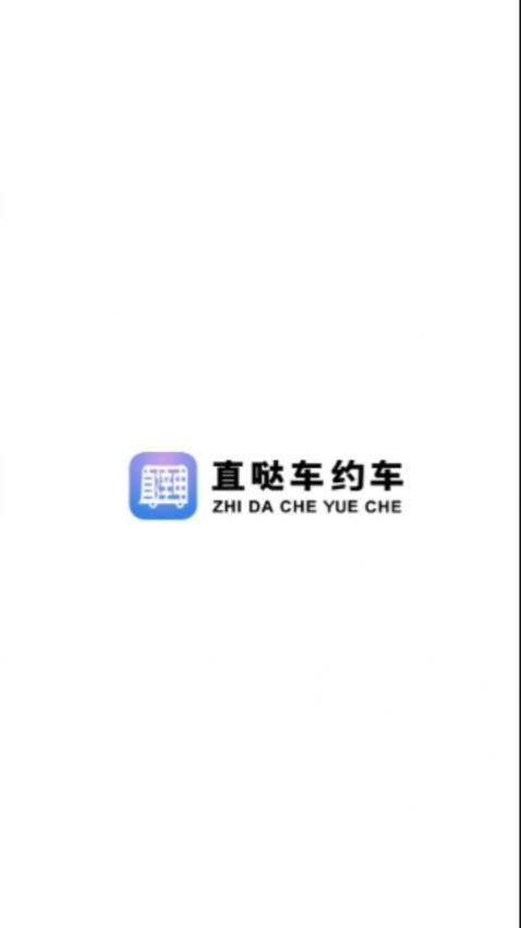 直哒车约车司机端APP图2