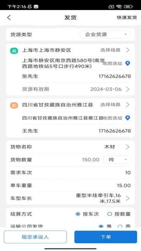 驼韵货主app图4