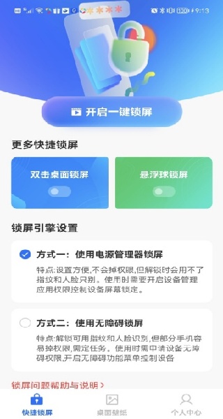 一键快锁屏app图1