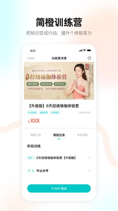 简橙app