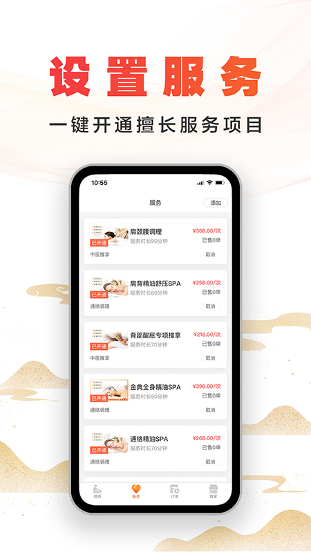 尚约商家端最新版图3