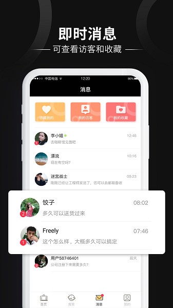 友邻客app图1
