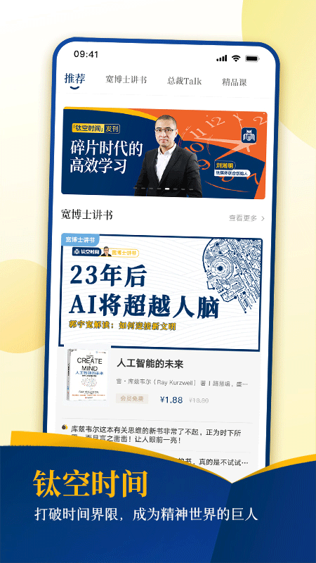 钛空时间app图4