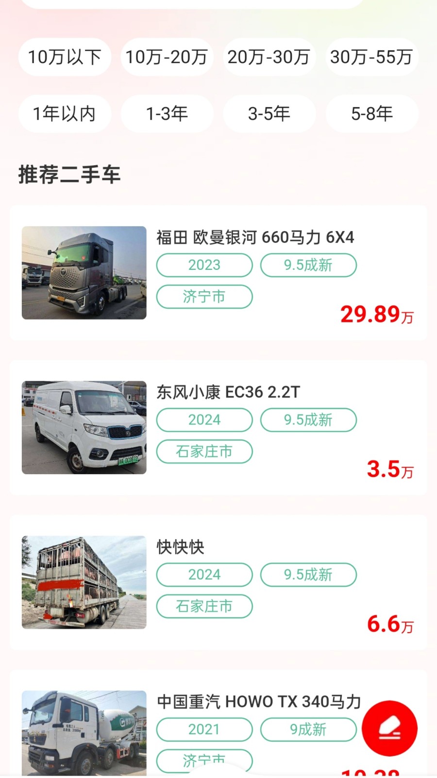 货车之家app图2
