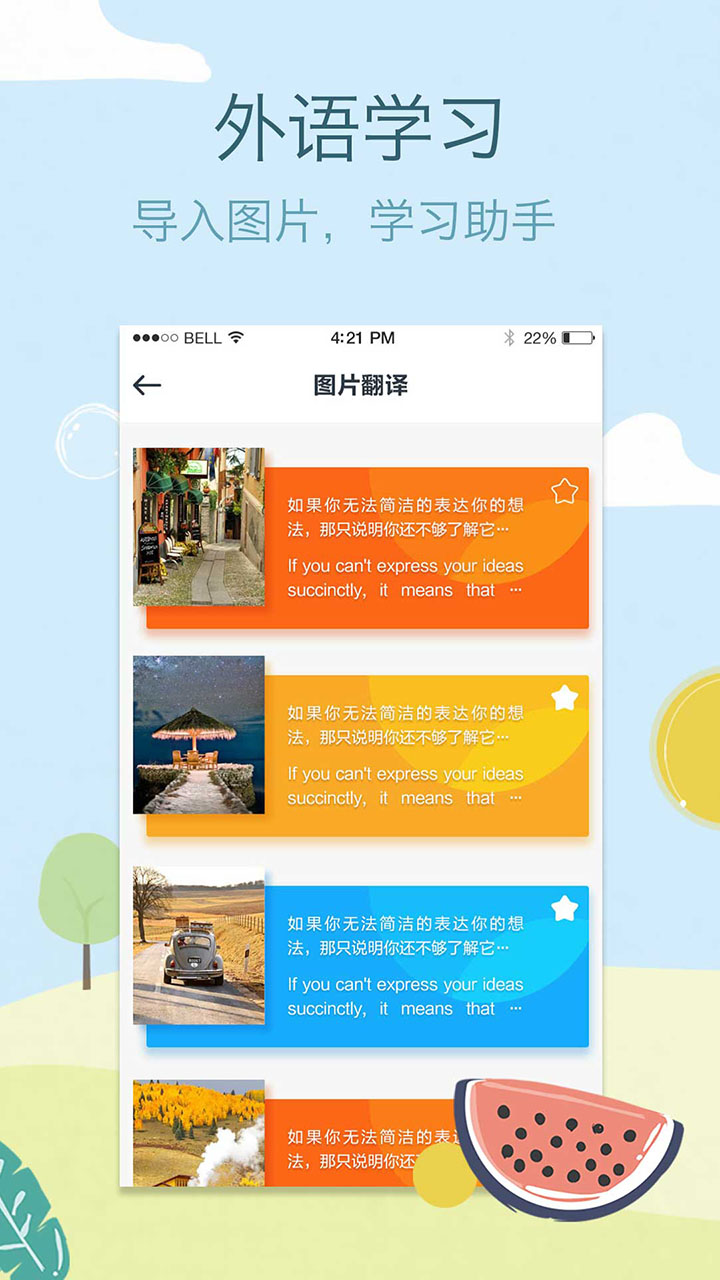 拍拍译手机版