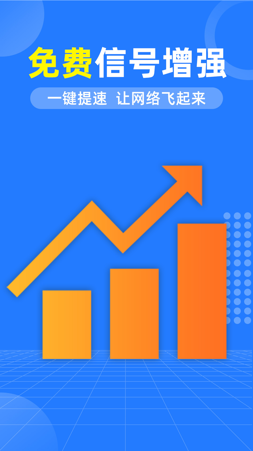 WiFi万能快连app