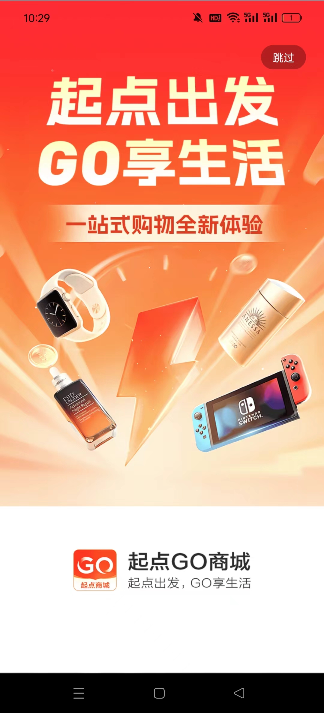 起点GO商城app图2