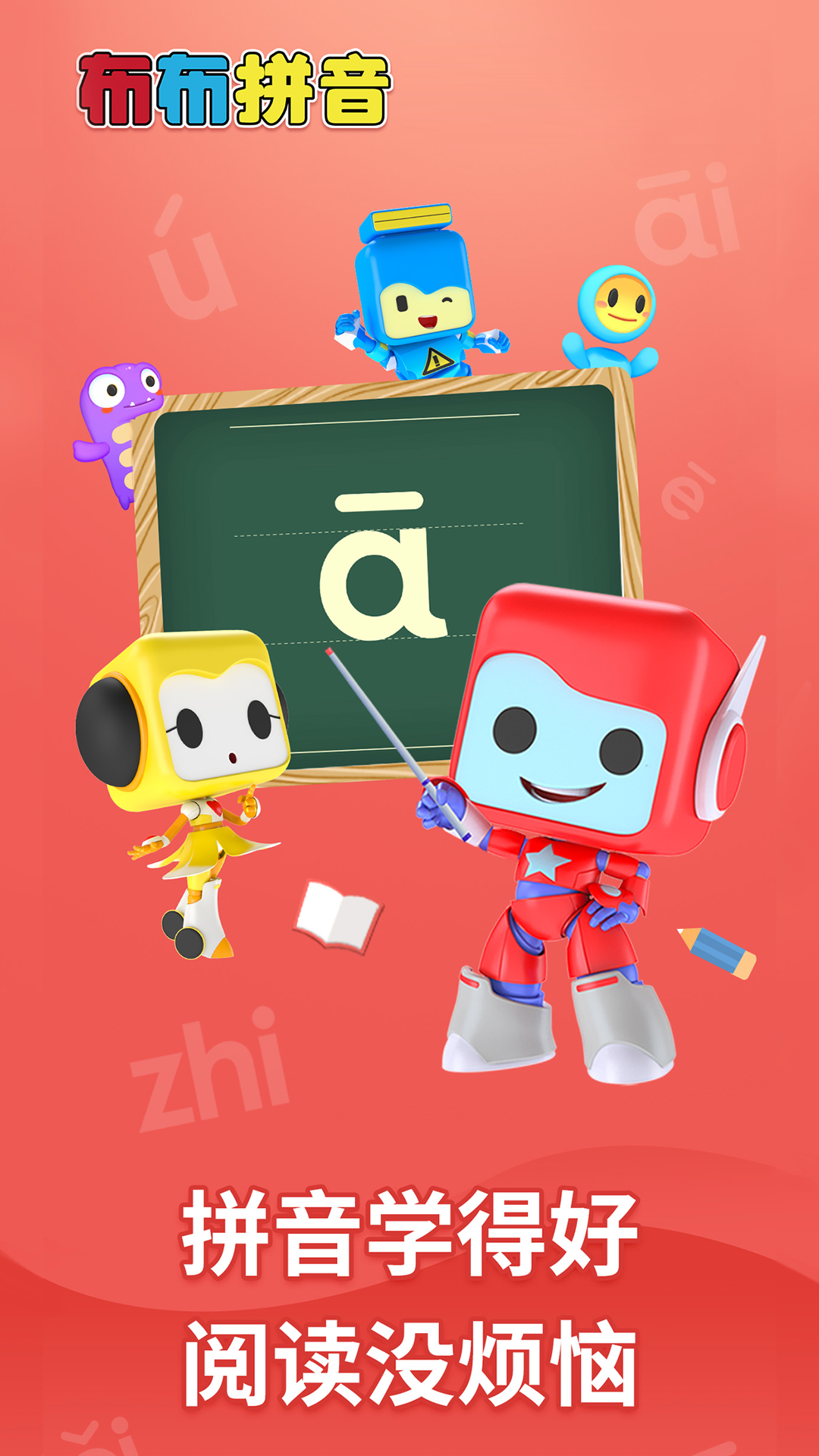 布布拼音app图4